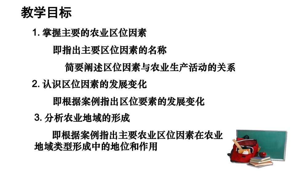 《农业的区位选择》课件_第2页