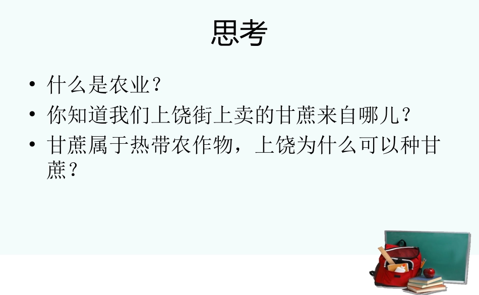 《农业的区位选择》课件_第3页
