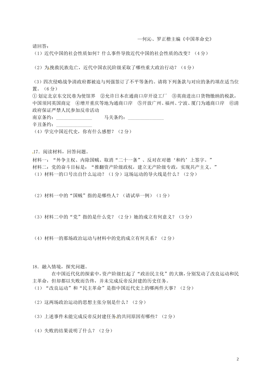 湖北省宜城市小河镇朱市第一初级中学2015_2016学年八年级历史上学期期中试题新人教版_第2页