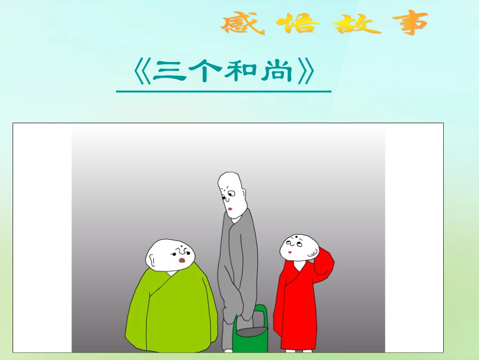 浙江省宁波市慈城中学八年级政治下册第四单元第9课我们崇尚公平课件新人教版_第2页