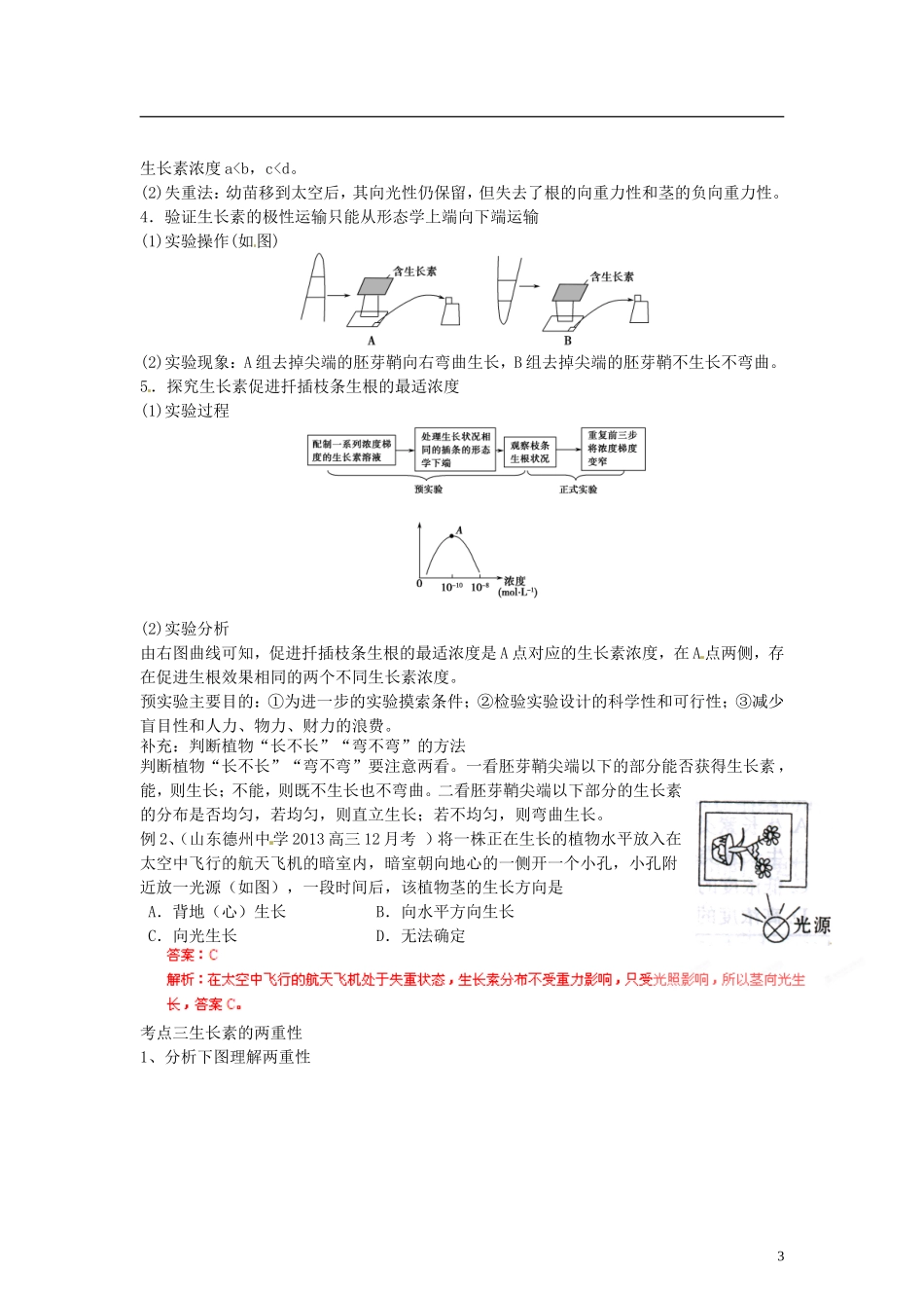【专项冲击波】2013高考生物 讲练测系列 专题10 植物的激素调节（教师版）_第3页
