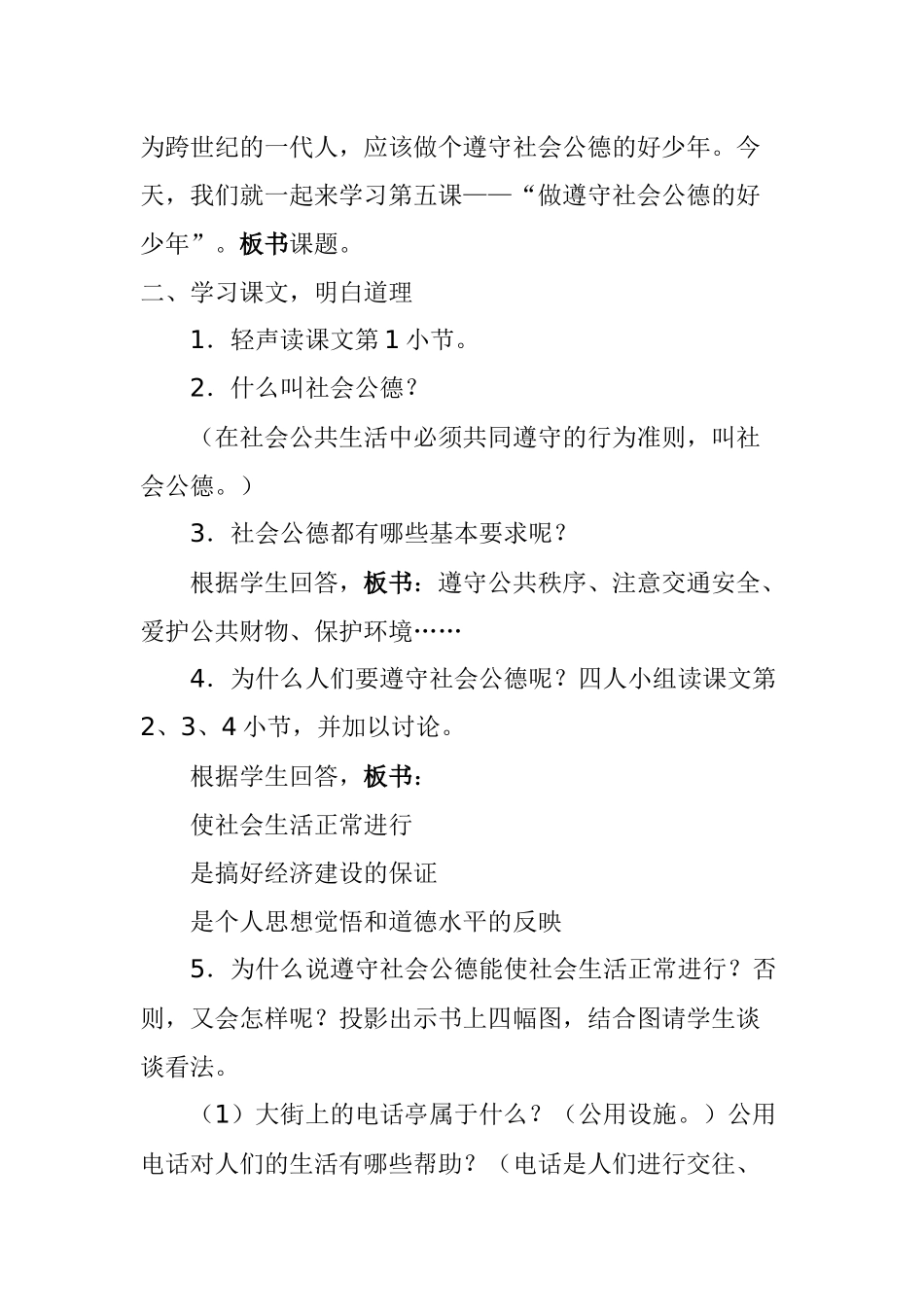 做遵守社会公德的好少年_第2页