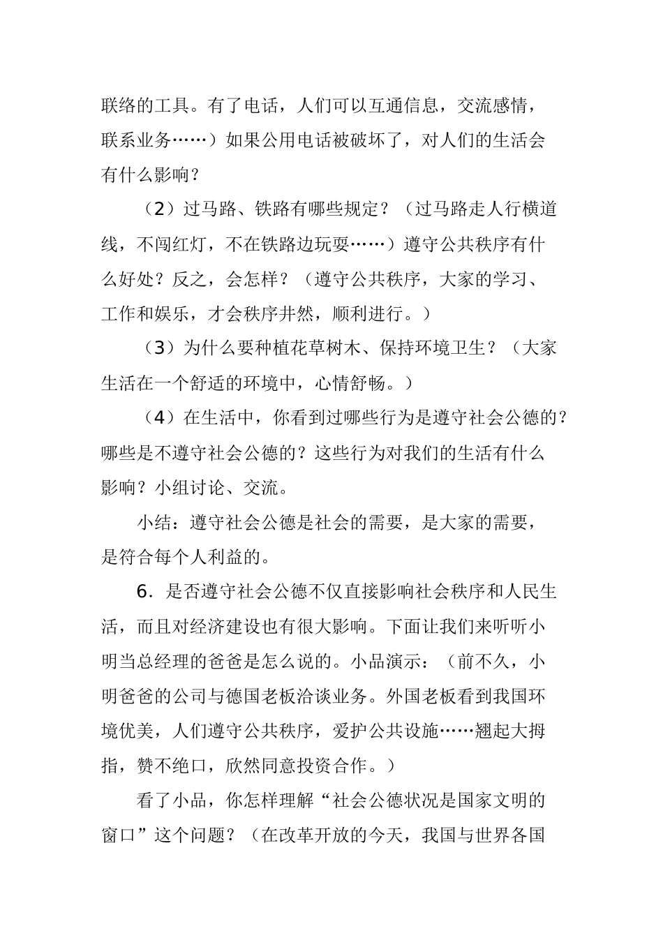 做遵守社会公德的好少年_第3页