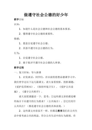 做遵守社会公德的好少年