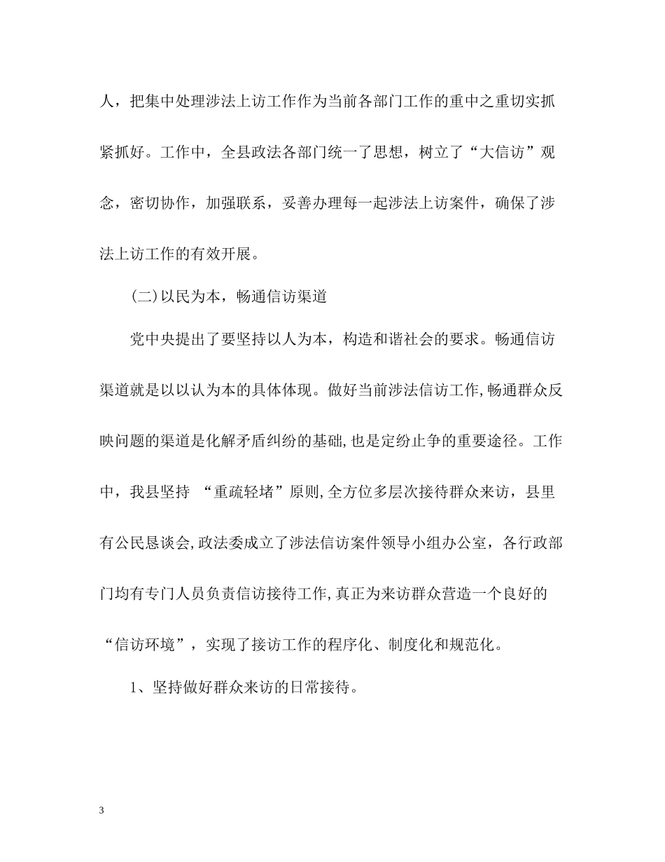 涉诉信访工作总结汇报2_第3页
