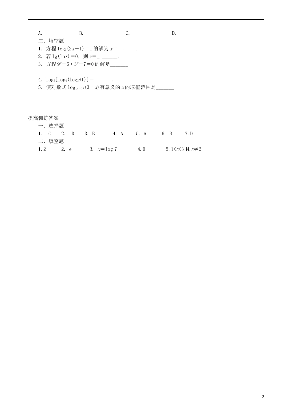 2015高中数学2.2.1对数与对数运算训练新人教A版必修1_第2页