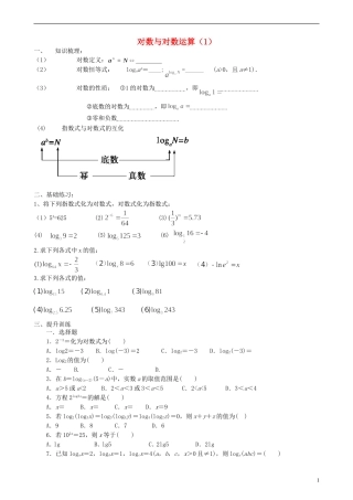 2015高中数学2.2.1对数与对数运算训练新人教A版必修1