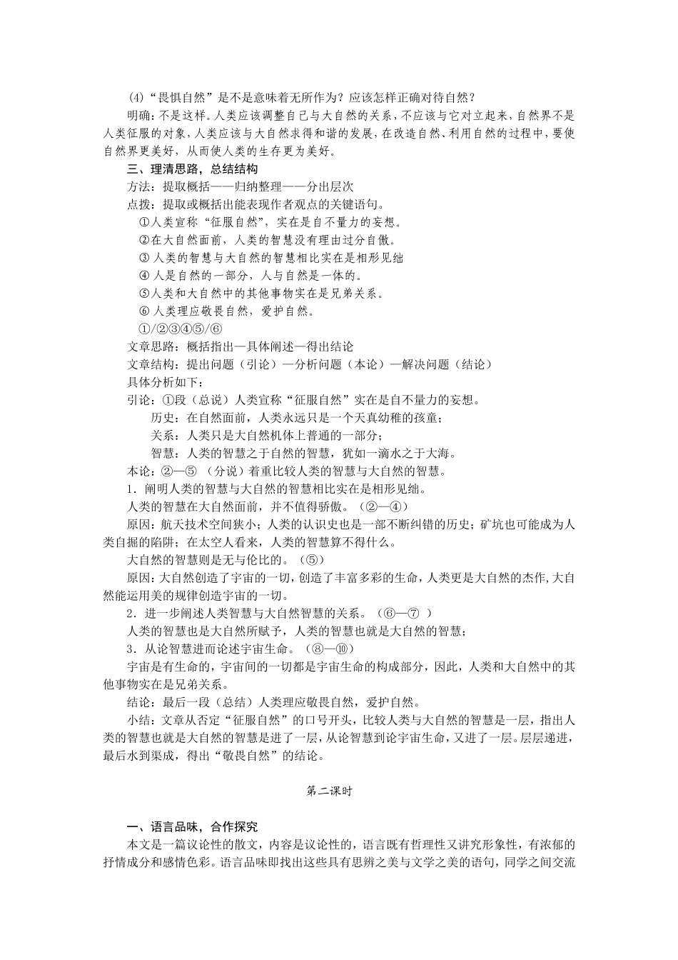 《敬畏自然》教学设计_第2页