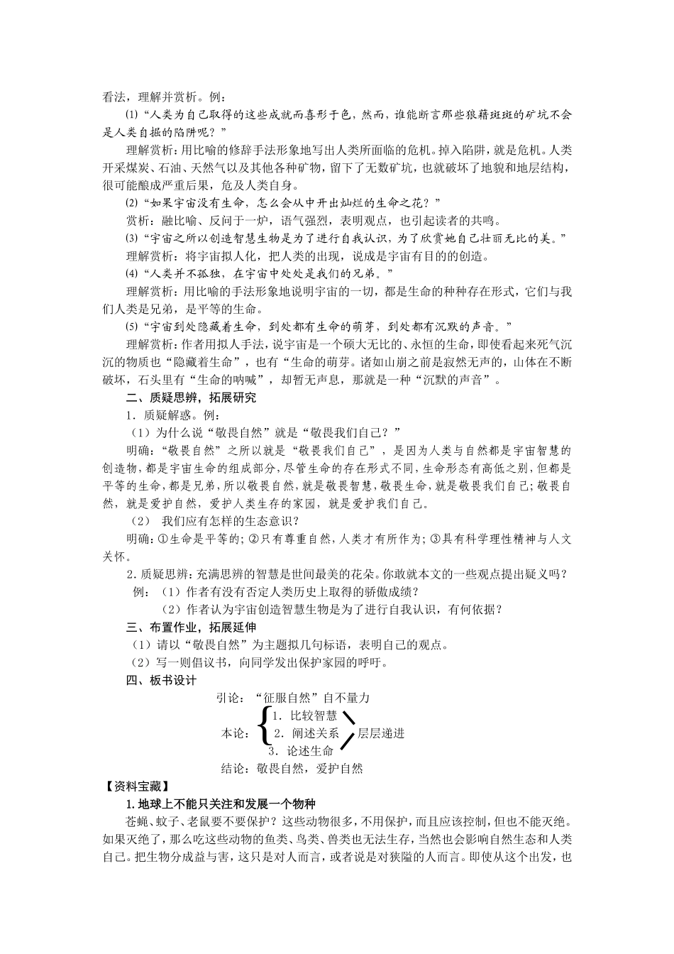 《敬畏自然》教学设计_第3页