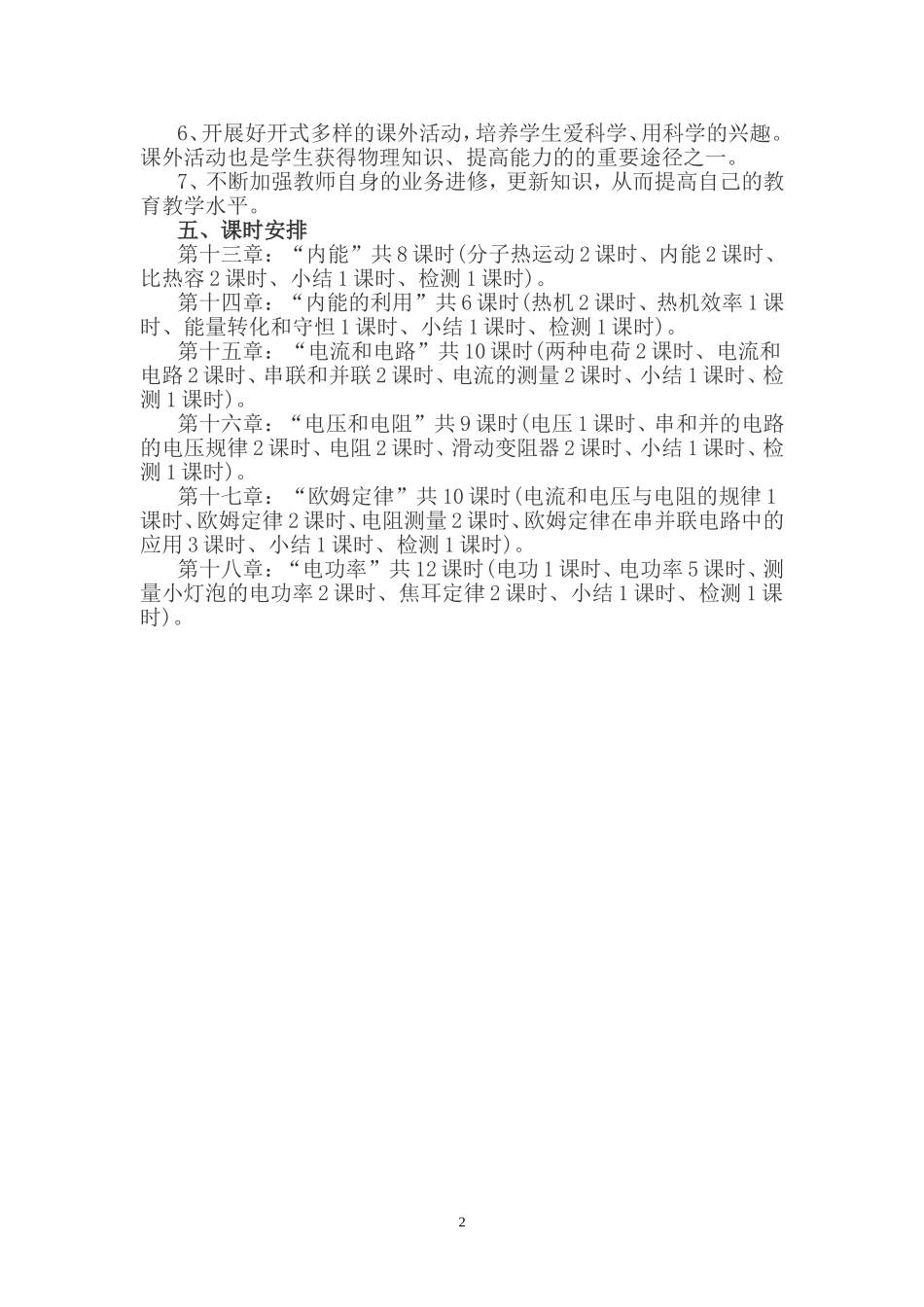 2016九年级物理教学计划_第2页