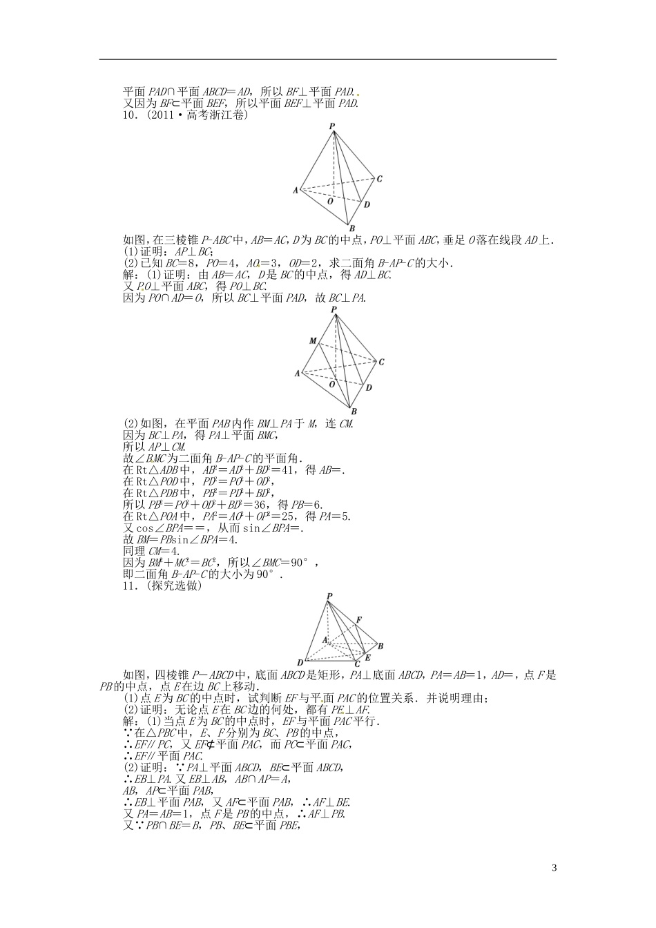 2013年高考数学总复习 第八章 第5课时 空间中的垂直关系课时闯关（含解析） 新人教版_第3页