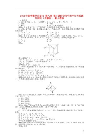 2013年高考数学总复习 第八章 第5课时 空间中的垂直关系课时闯关（含解析） 新人教版