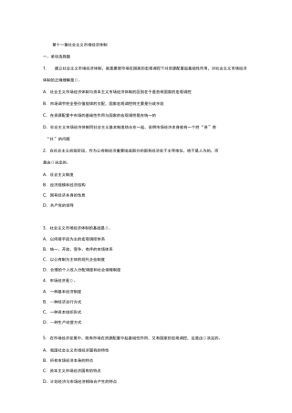 社会主义市场经济体制习题参考