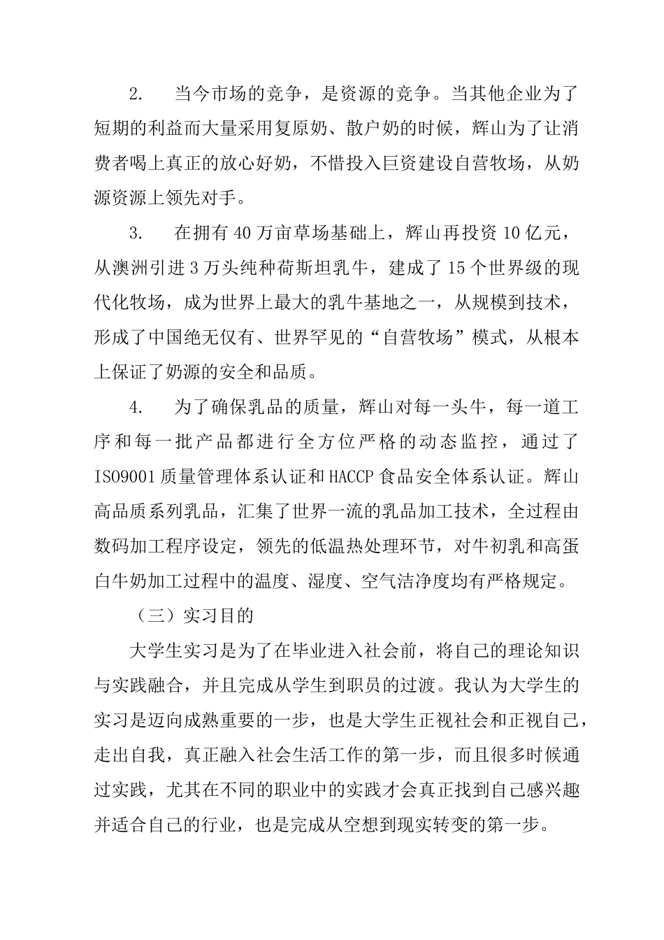 牛奶厂实习报告_第2页