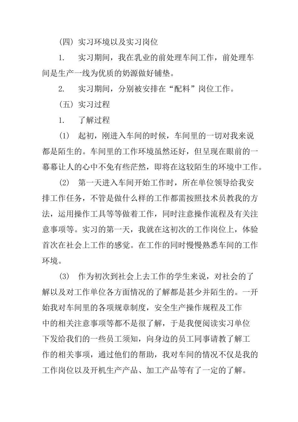 牛奶厂实习报告_第3页