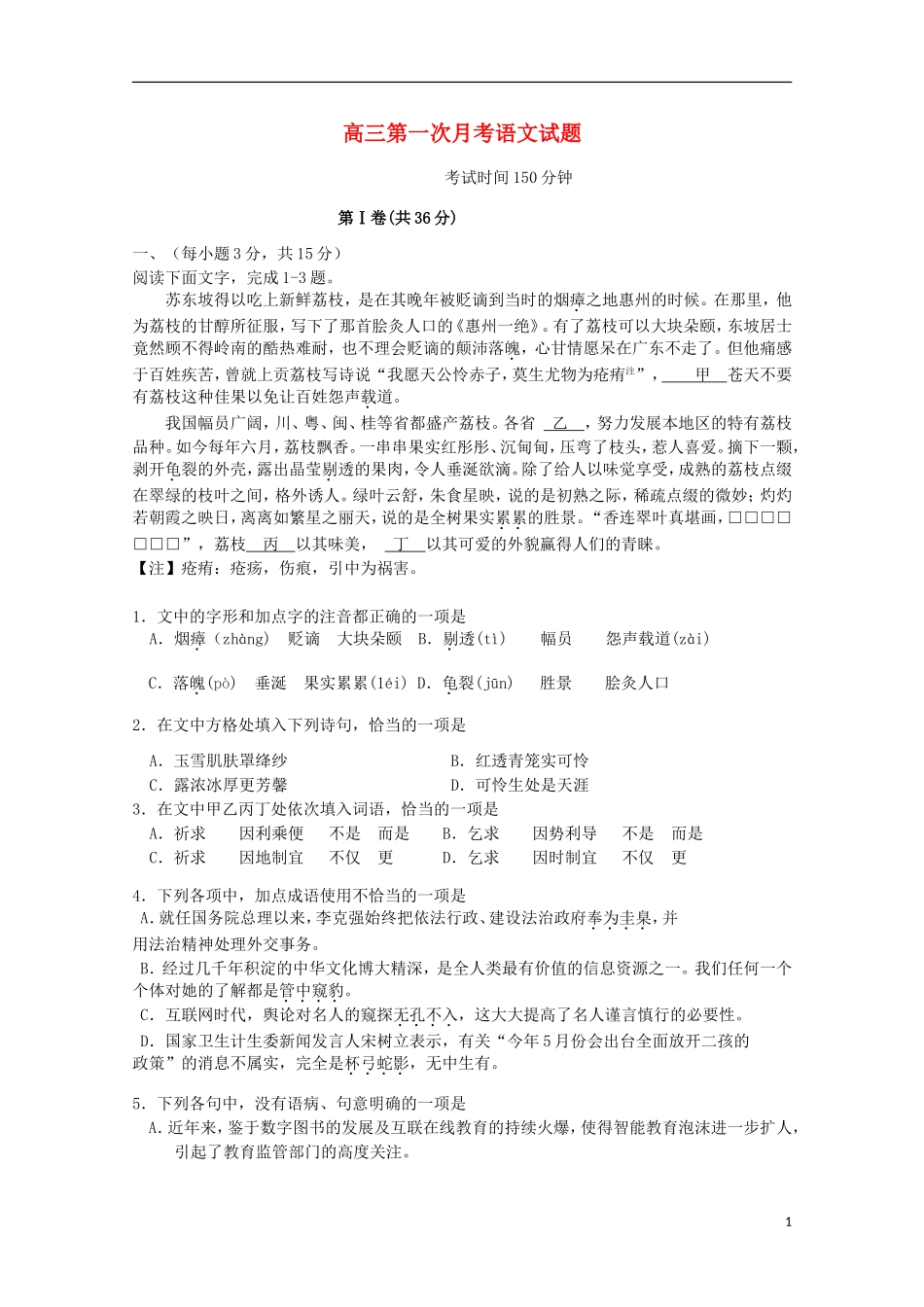 山东省莘县实验高级中学2016届高三语文上学期第一次检测试题无答案_第1页