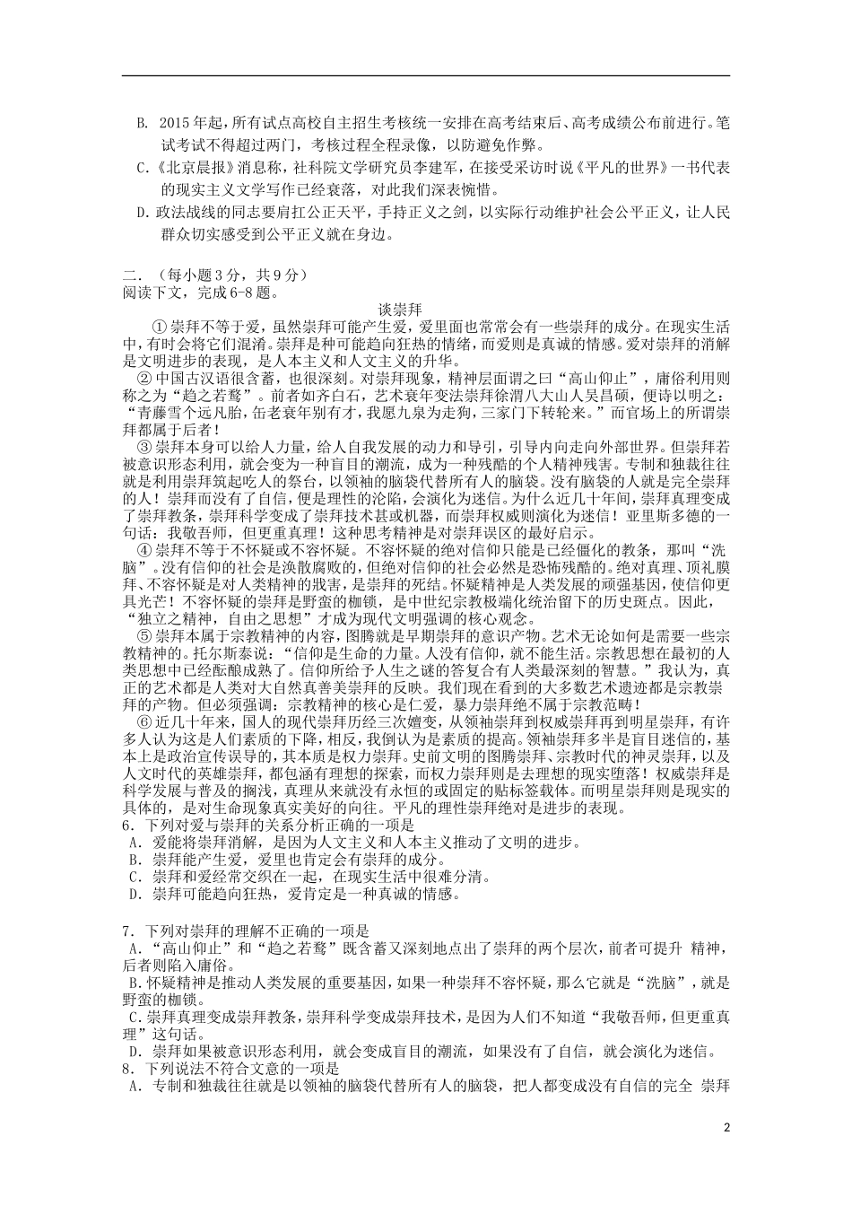 山东省莘县实验高级中学2016届高三语文上学期第一次检测试题无答案_第2页