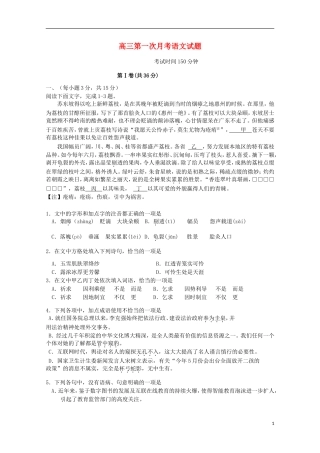 山东省莘县实验高级中学2016届高三语文上学期第一次检测试题无答案