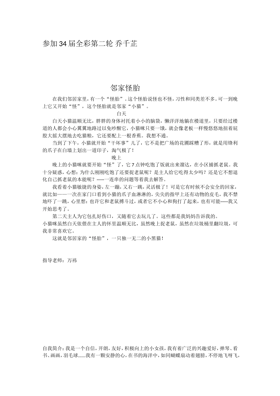 乔千芷（已点评）_第1页