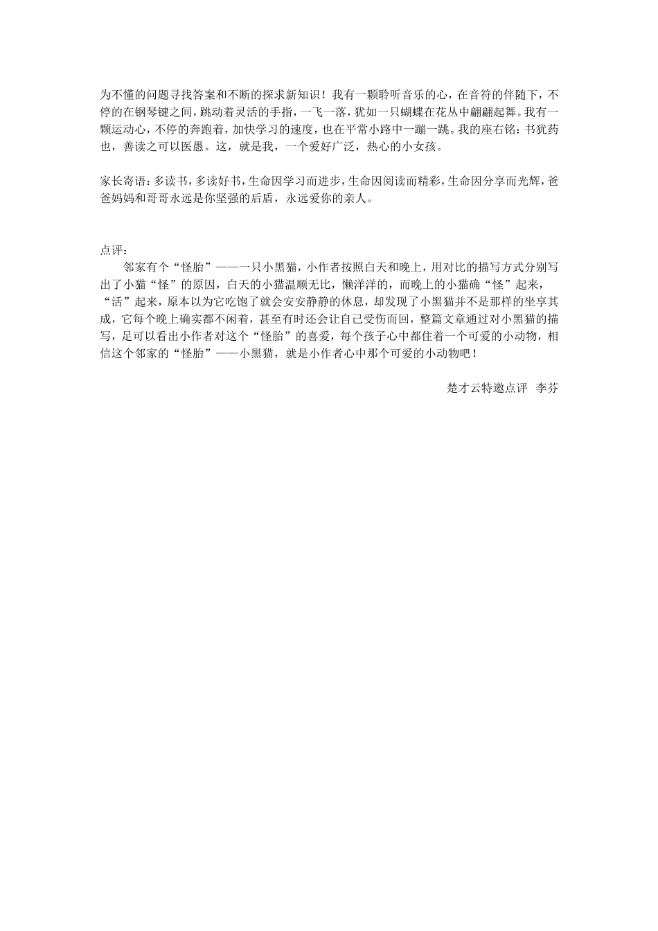 乔千芷（已点评）_第2页