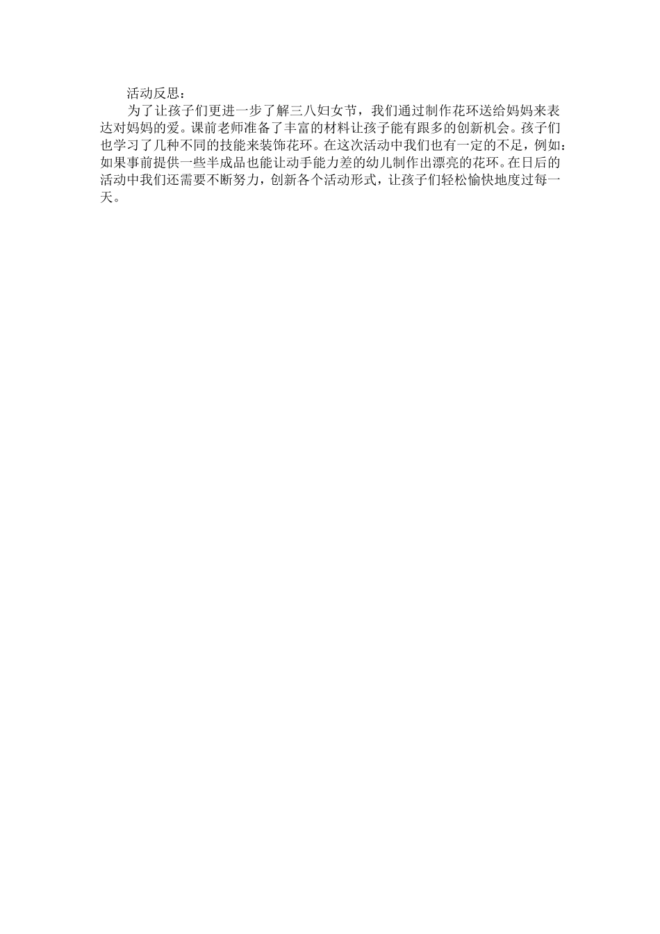 中班妇女节活动方案_第2页