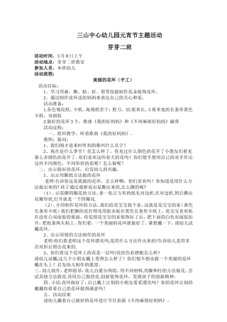 中班妇女节活动方案