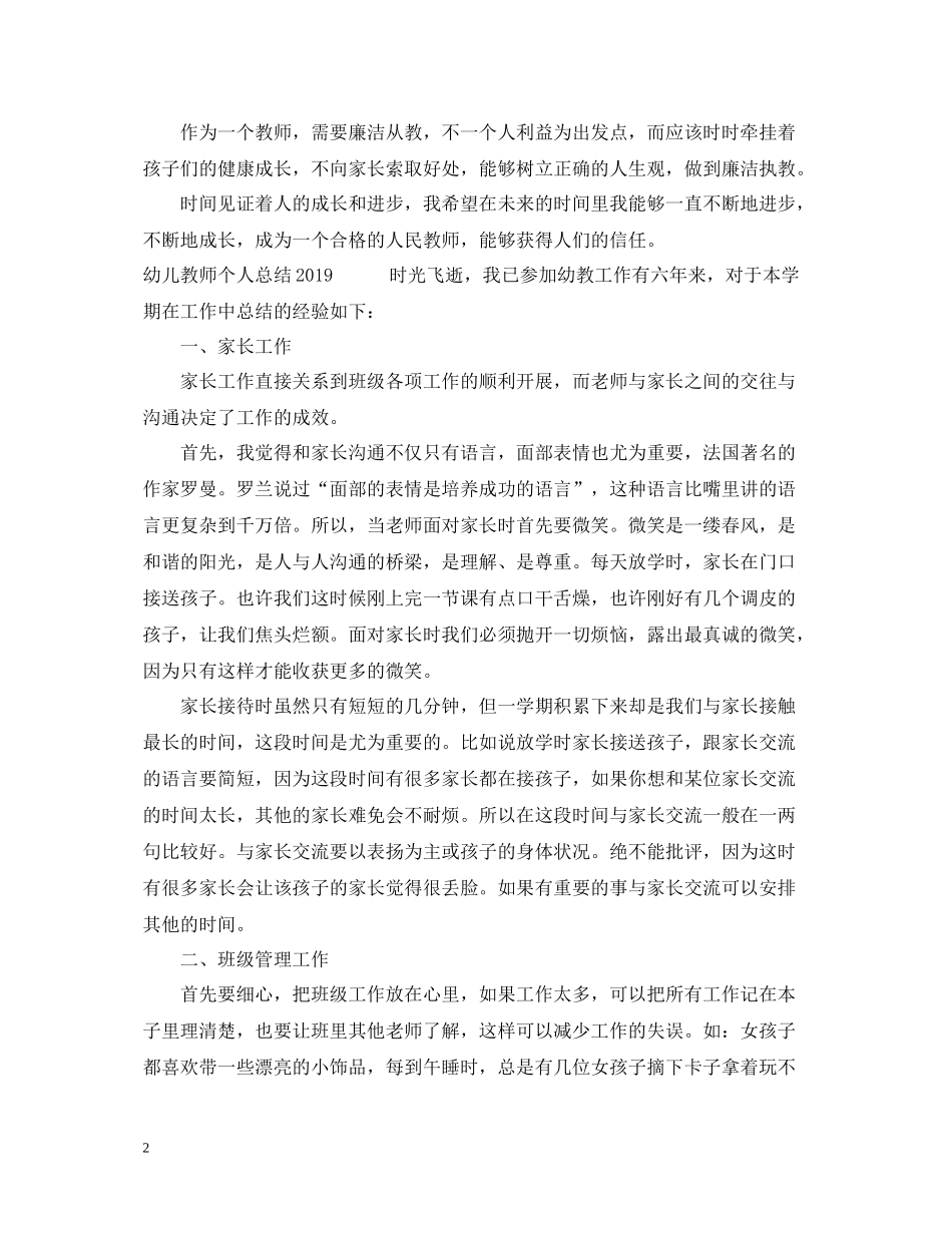 幼儿教师个人总结精选_第2页