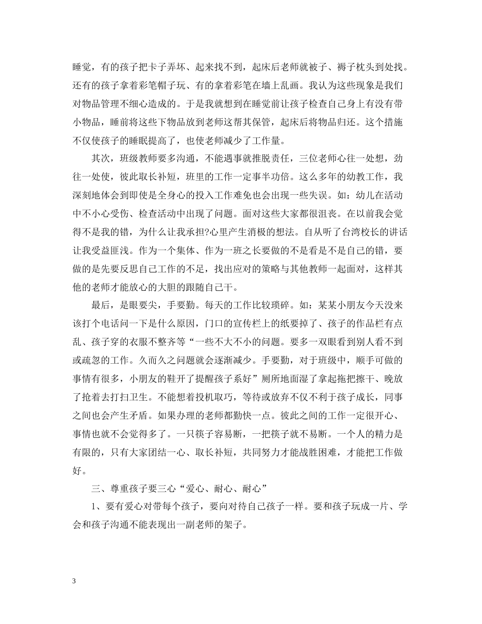 幼儿教师个人总结精选_第3页
