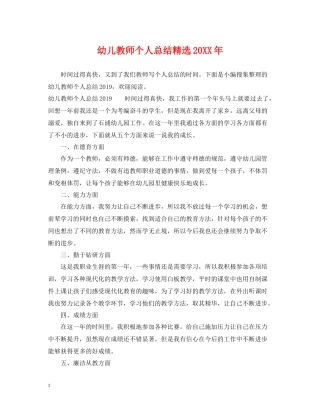 幼儿教师个人总结精选