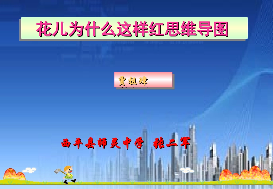 花儿为什么这样红_第1页