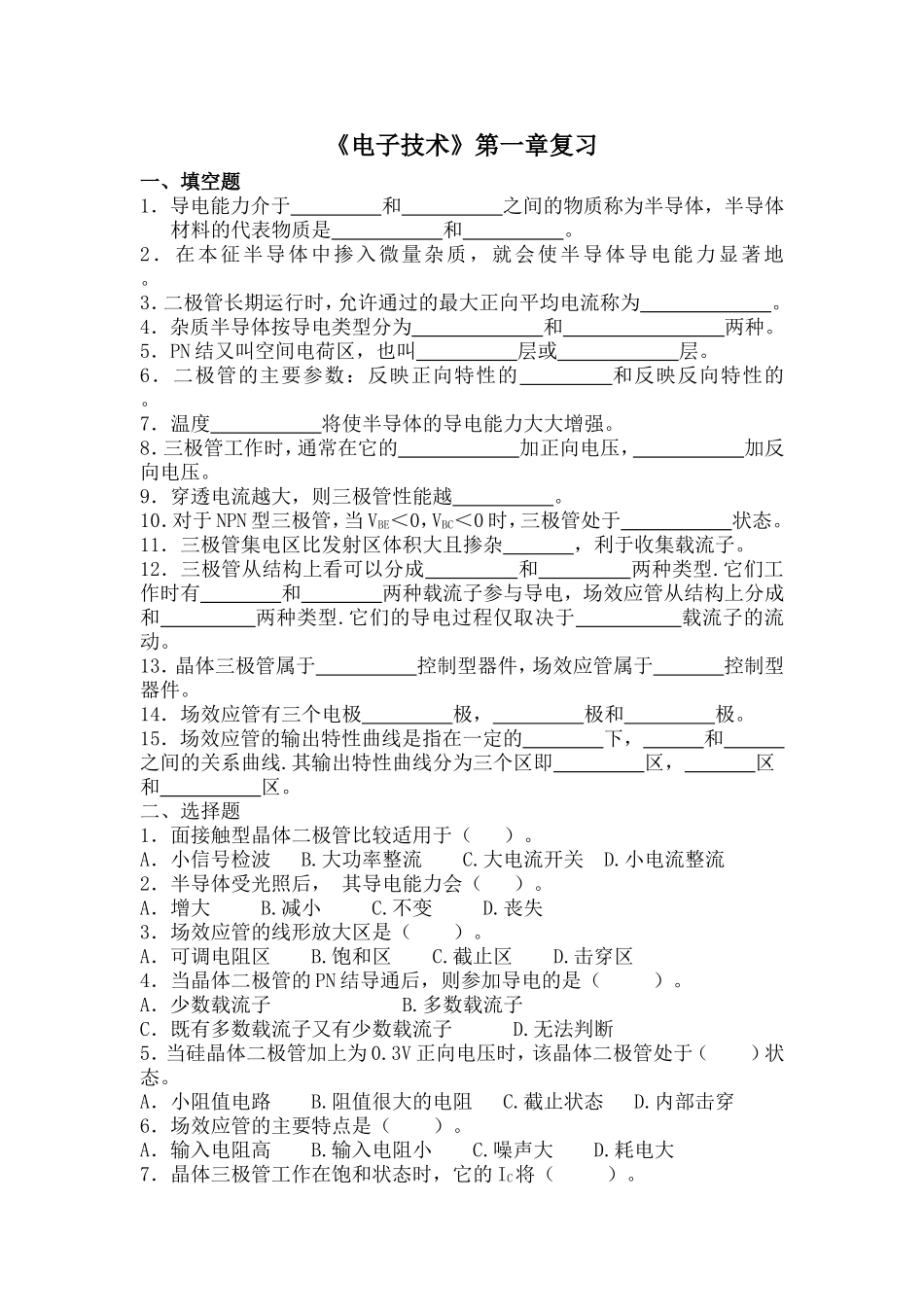 电子技术第一章_第1页