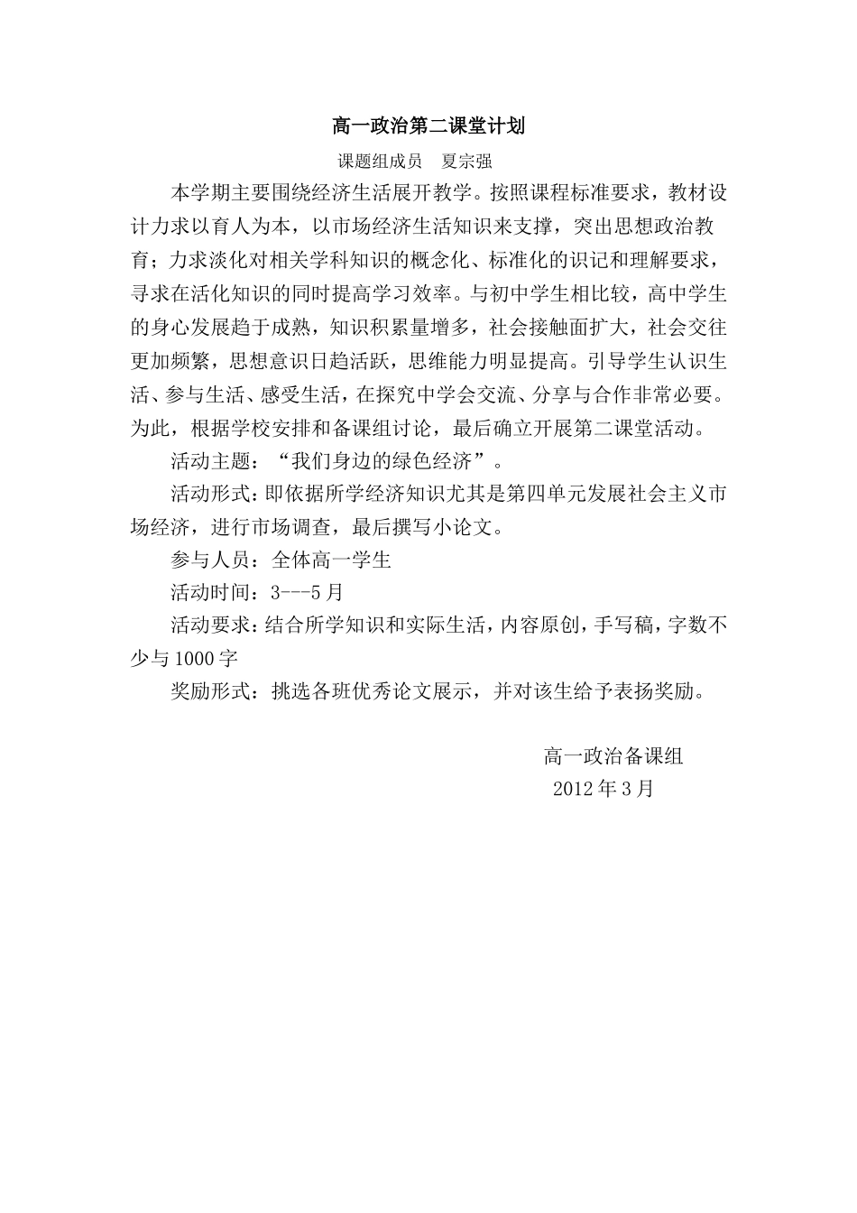 高一第二课堂计划1（用）MicrosoftWord文档_第1页