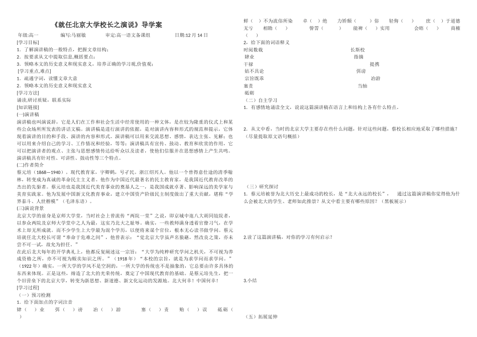 《就任北京大学校长之演说》导学案_第1页