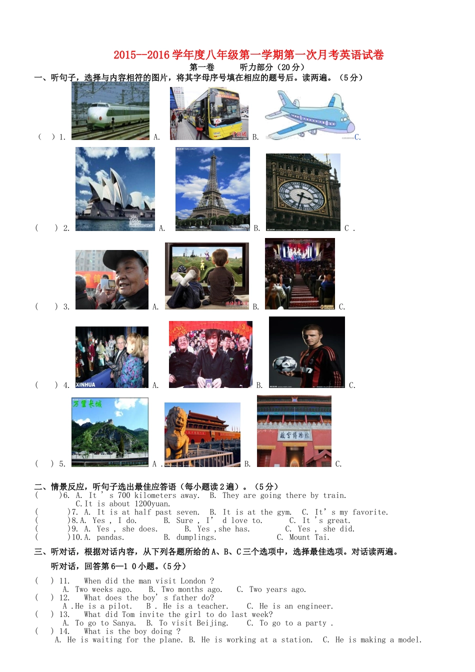 天津市宝坻区第八中学2015_2016学年八年级英语上学期第一次月考试题无答案人教新目标版_第1页