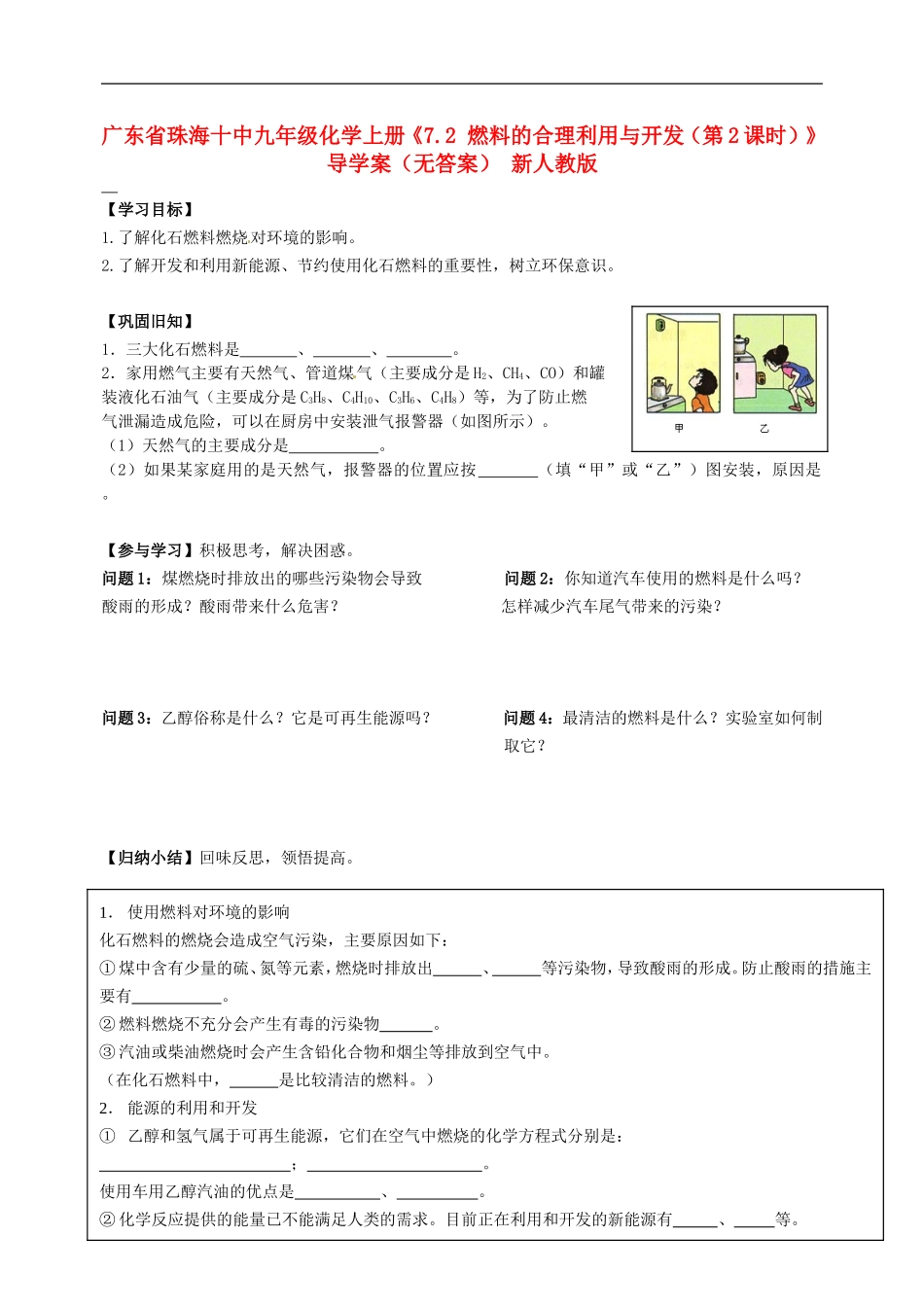 广东省珠海十中九年级化学上册《7.2 燃料的合理利用与开发（第2课时）》导学案（无答案） 新人教版_第1页