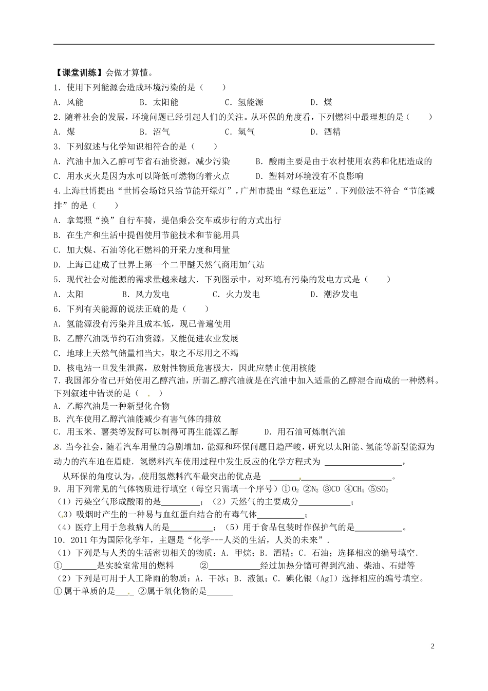 广东省珠海十中九年级化学上册《7.2 燃料的合理利用与开发（第2课时）》导学案（无答案） 新人教版_第2页