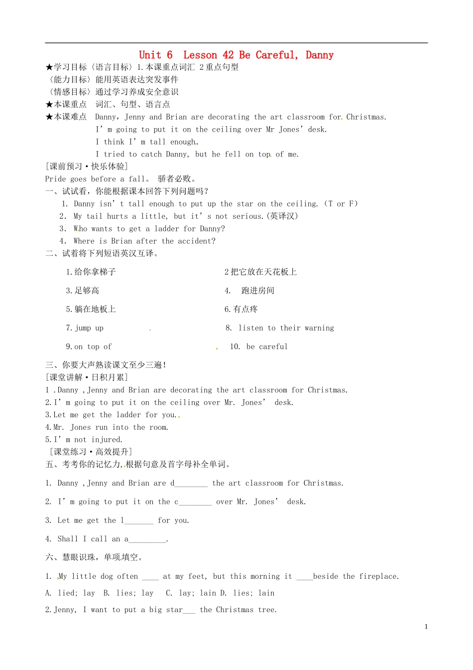 河北省唐山十六中九年级英语上册 Unit 6 Lesson 42 Be Careful, Danny学案（无答案） 冀教版_第1页