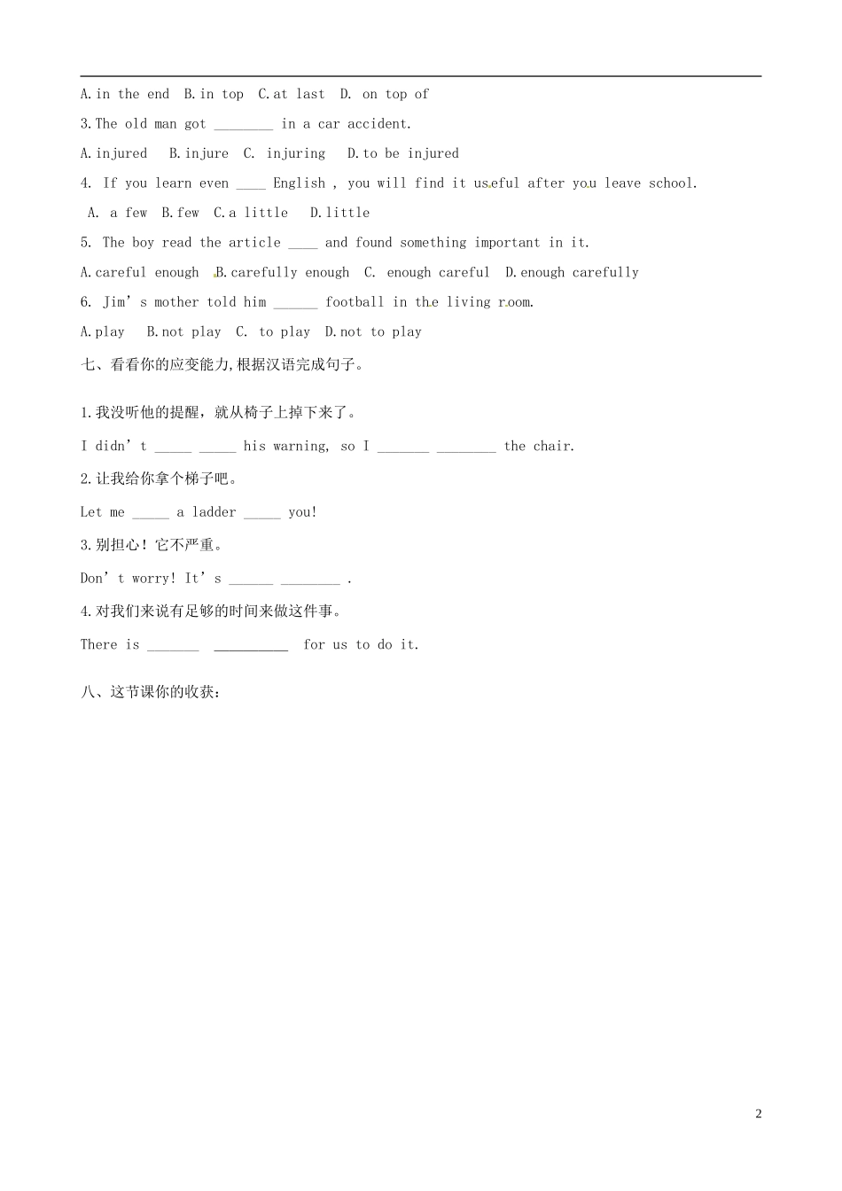 河北省唐山十六中九年级英语上册 Unit 6 Lesson 42 Be Careful, Danny学案（无答案） 冀教版_第2页