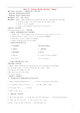 河北省唐山十六中九年级英语上册 Unit 6 Lesson 42 Be Careful, Danny学案（无答案） 冀教版