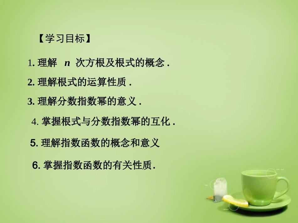 2015高中数学2.1指数功能指数函数课件新人教A版必修1_第2页