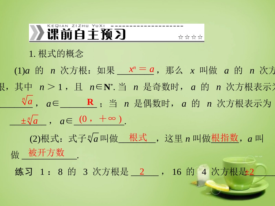 2015高中数学2.1指数功能指数函数课件新人教A版必修1_第3页