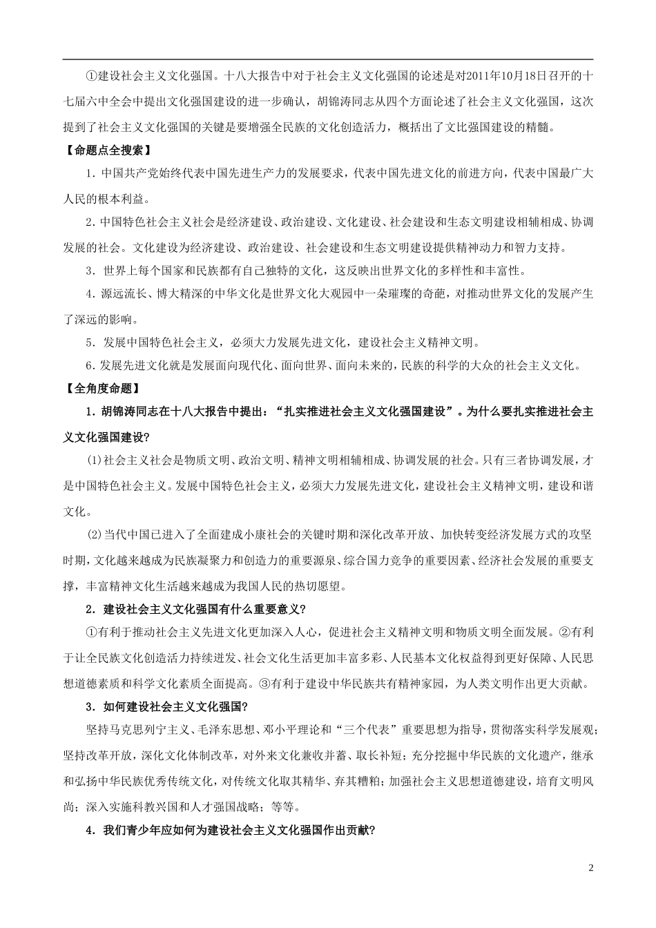 2013年中考政治 时政“十八大”专题 主题6 扎实推进社会主义文化强国建设_第2页