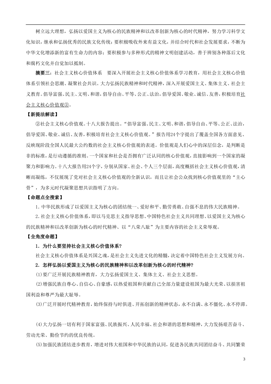 2013年中考政治 时政“十八大”专题 主题6 扎实推进社会主义文化强国建设_第3页