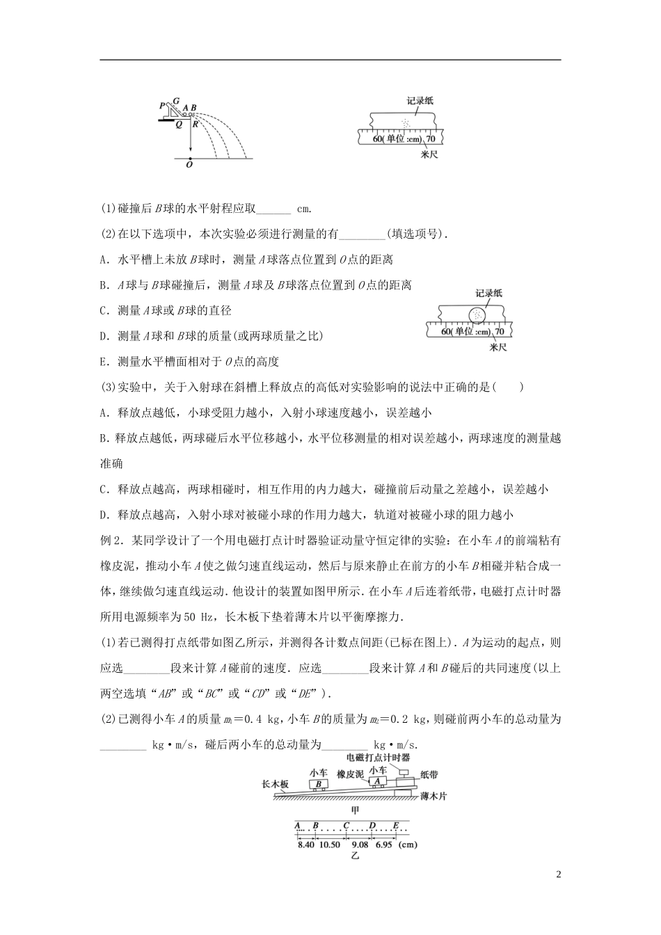 2016届高三物理一轮复习第13章第2课时验证动量守恒实验导学案无答案_第2页