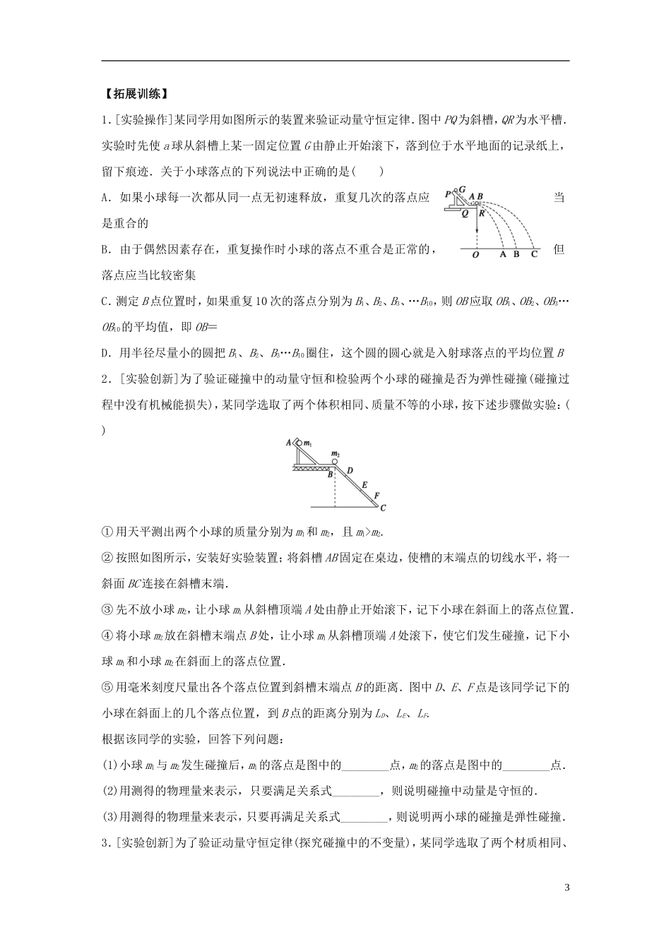 2016届高三物理一轮复习第13章第2课时验证动量守恒实验导学案无答案_第3页
