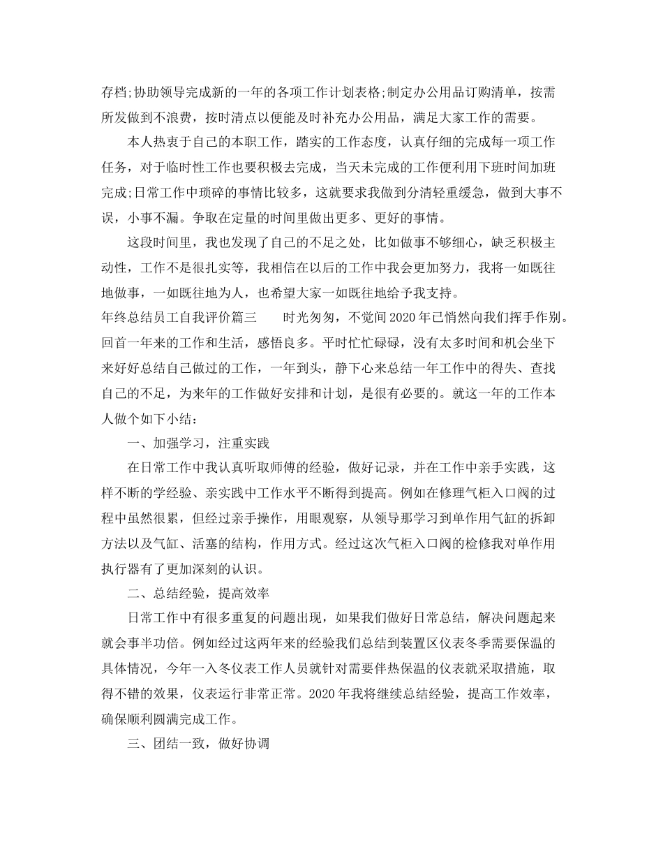 2020年终总结员工自我评价_第2页