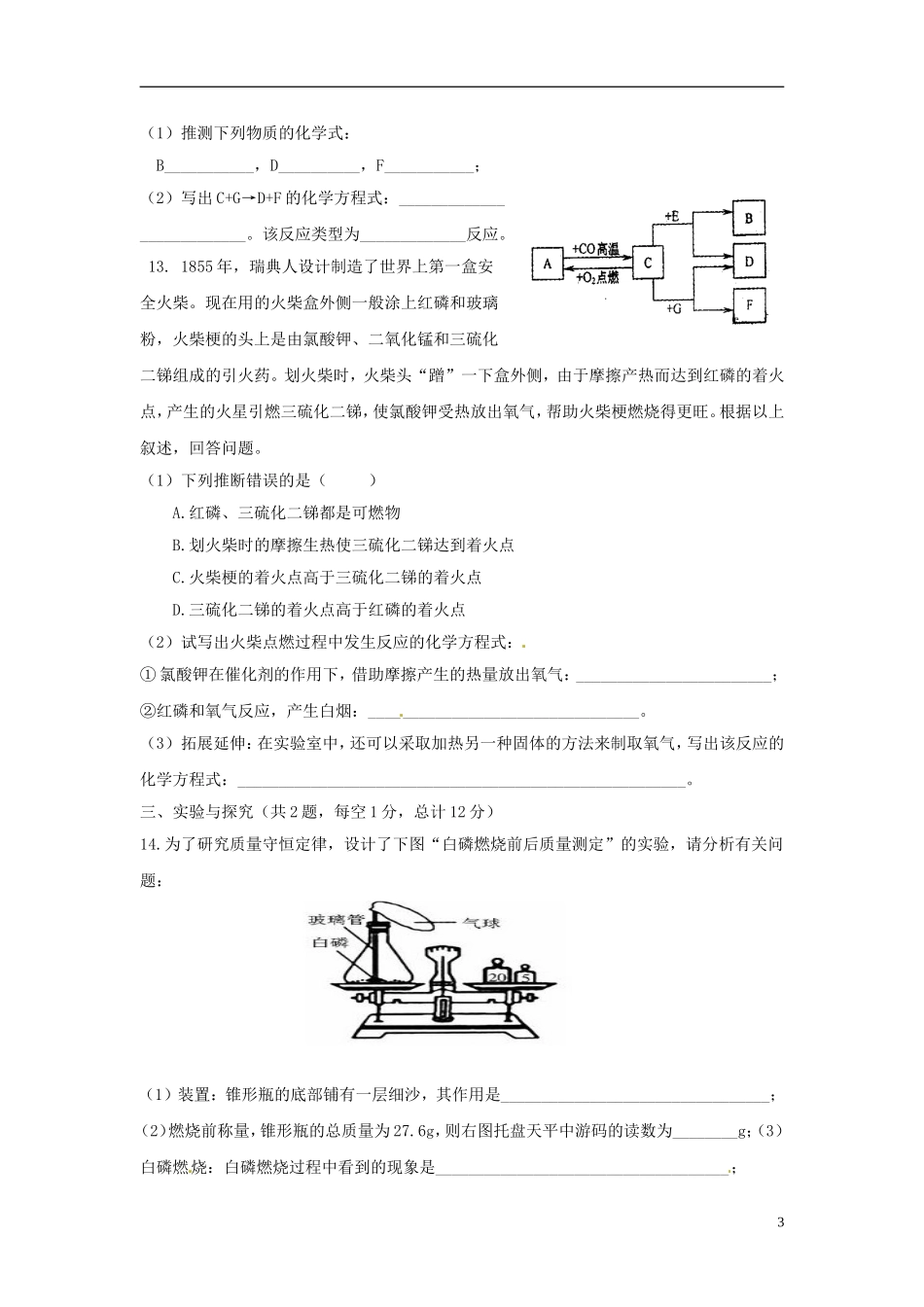 江苏省徐州市睢宁县宁海外国语学校2015届九年级化学上学期第二次月考试题沪科版_第3页