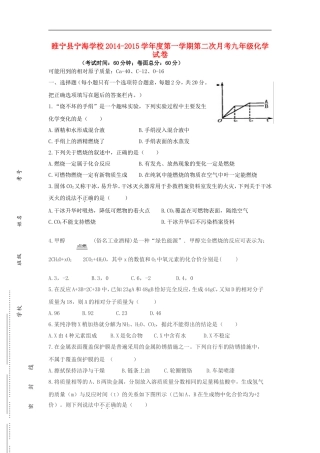江苏省徐州市睢宁县宁海外国语学校2015届九年级化学上学期第二次月考试题沪科版
