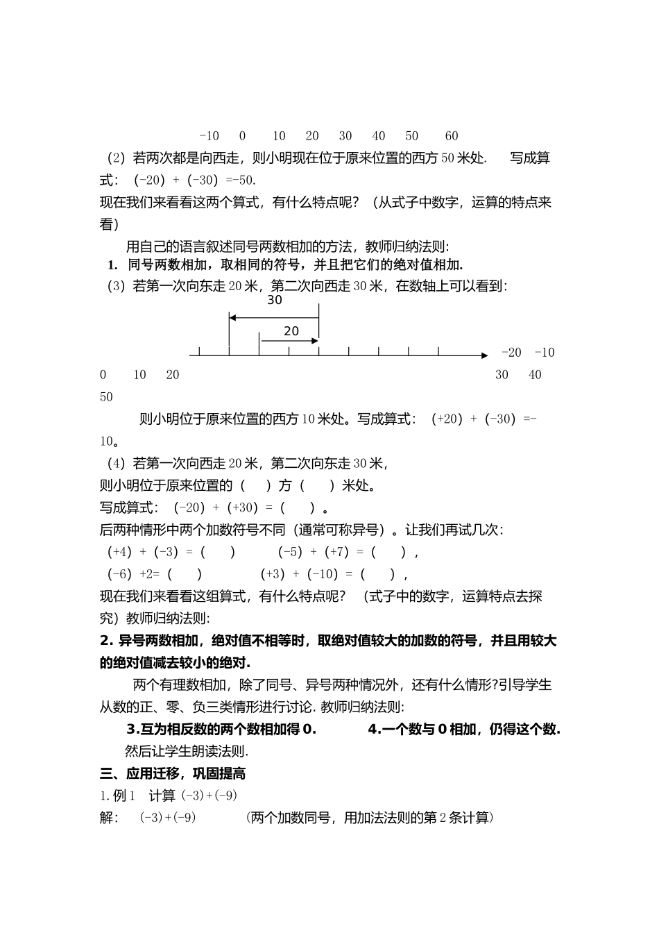 有理数的加法1_第2页