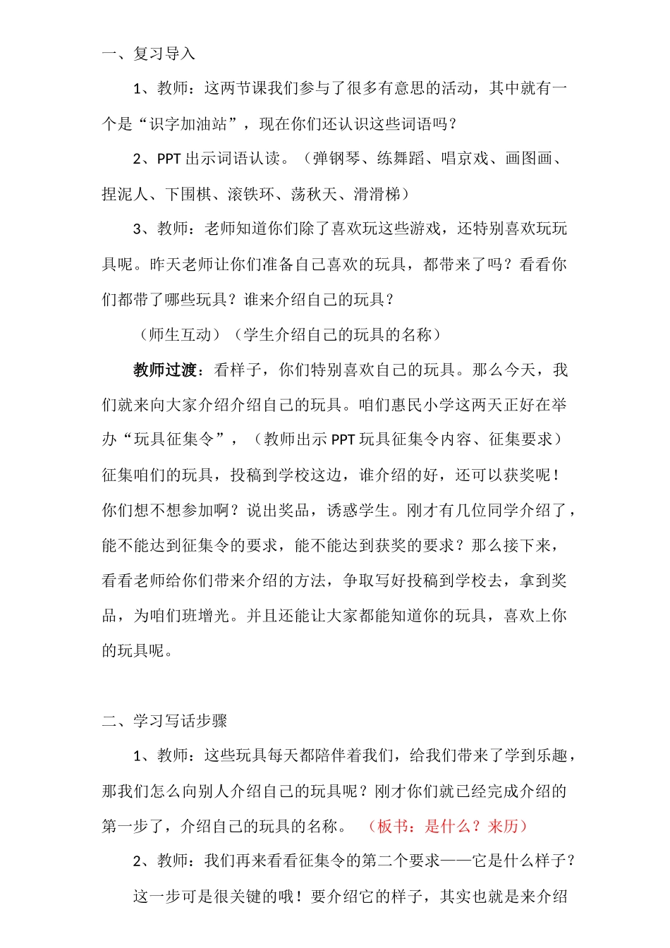 二年级写话教学（我喜欢的一件玩具）_第2页